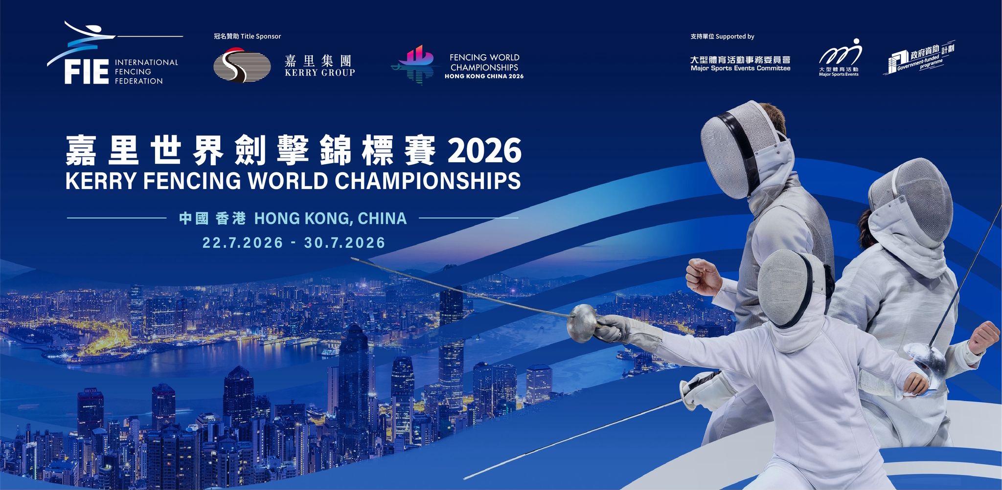 Kerry Fencing World Championships 2026 Hong Kong China — world fencing championships official event banner